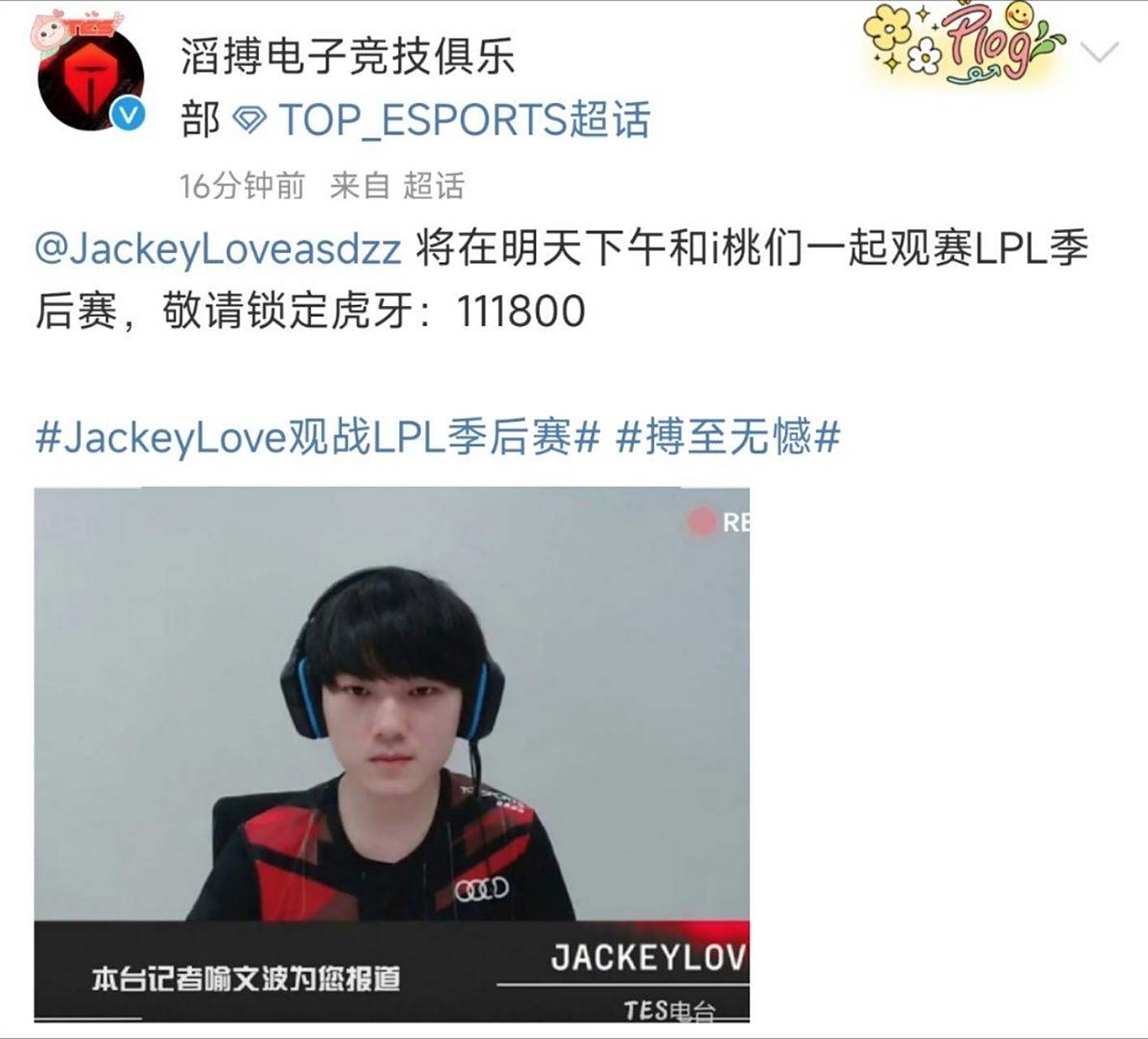开云官方网站 -包含JackeyLove遭遇十五持续失利，TES教练压力巨大！的词条