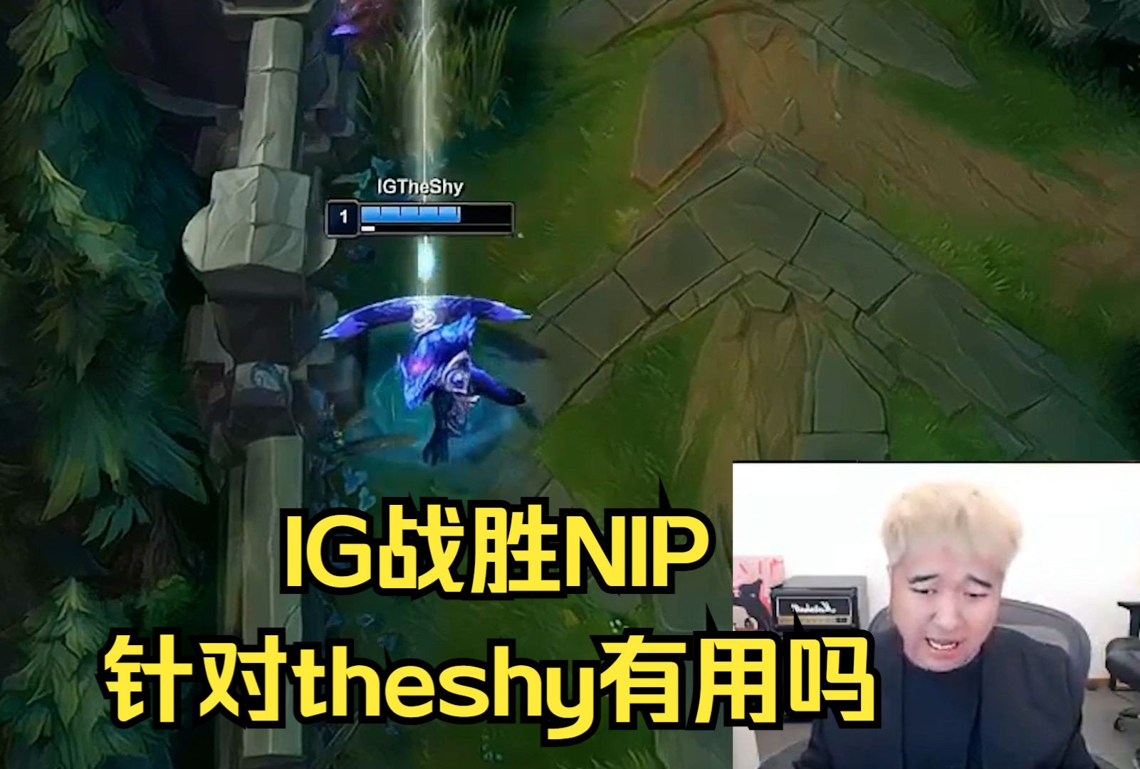 TheShy意外战胜IG，表现优异引爆全场！的简单介绍