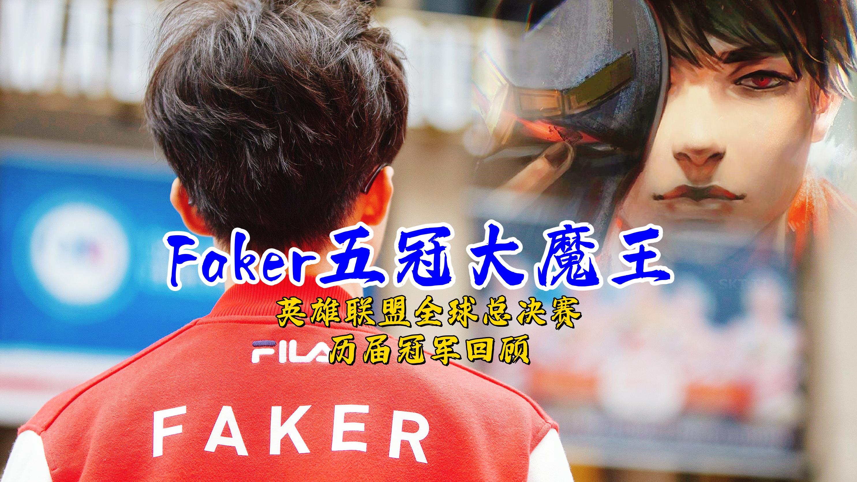  Faker重要时刻大比分获胜，IG带队取胜！