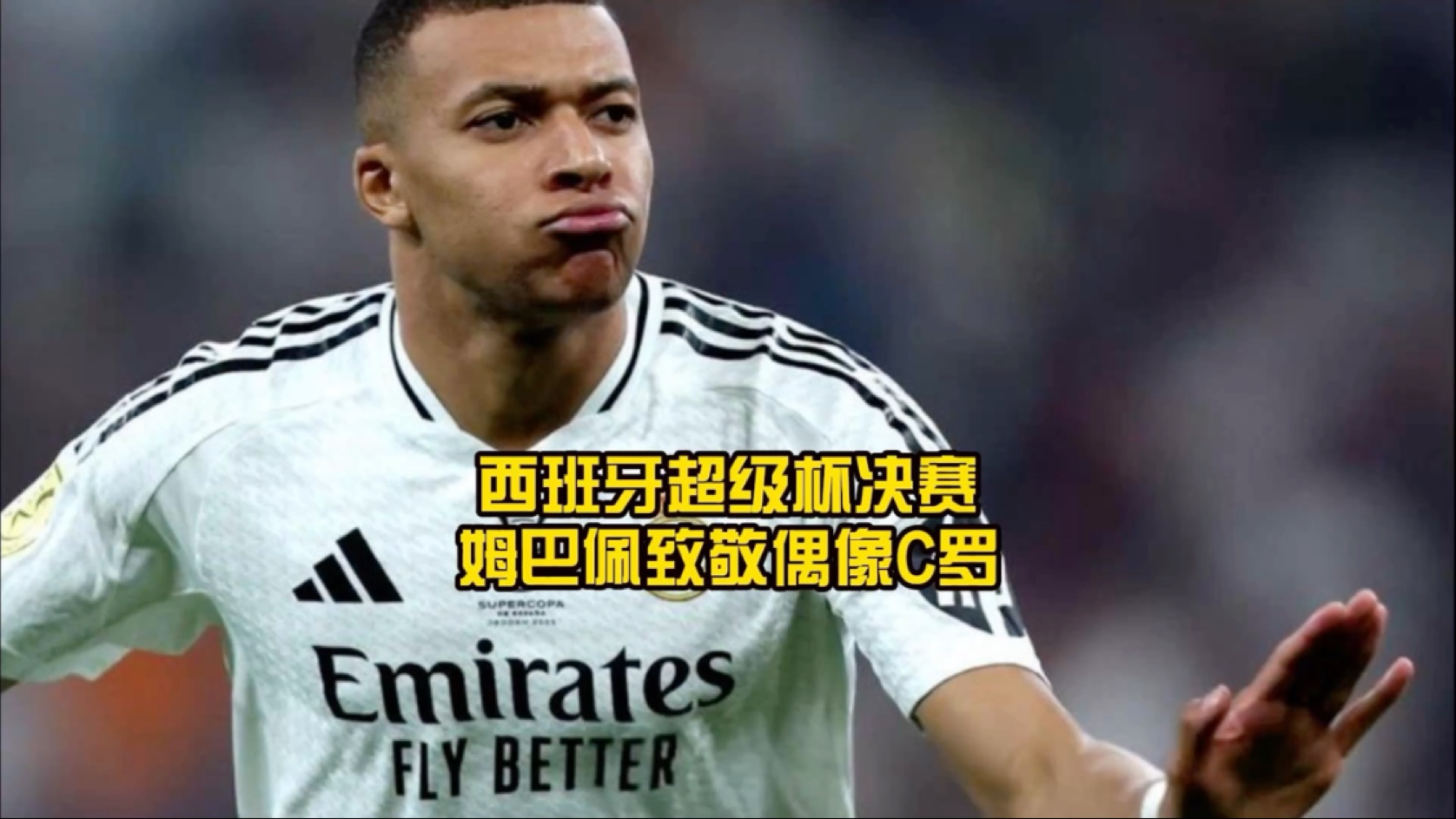 开云中国官网 -包含姆巴佩重返赛场，比赛规则变更首场状态出色，西班牙队观众沸腾！的词条